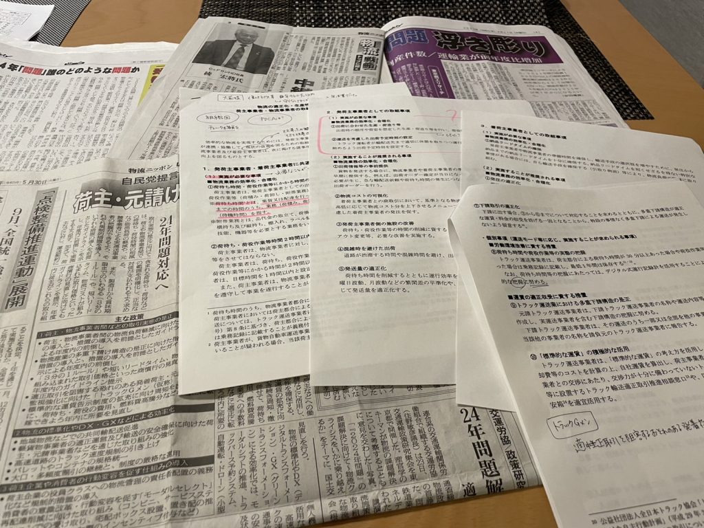 自民党政務調査会の物流調査会がまとめたガイドライン
